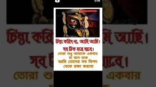 Subho ratri bandhura sobai valo theko song maa holo amar thakur [upl. by Anyek330]