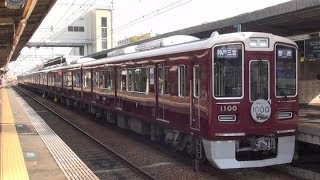 阪急電鉄の新型車両quot1000系quot＠神戸線・宝塚線 [upl. by Pavyer]