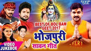 Bhojpuri Shiv Bhajans  Best Collection of Shiv Bhajans  Full Video Songs JukeBOX [upl. by Assitruc]