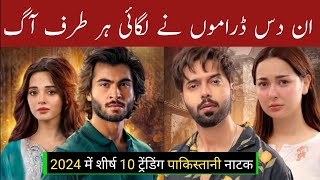 top 10 trending pakistani dramas 2024  top 10 most popular pakistani drama [upl. by Ssac581]