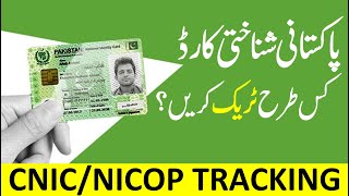 Nadra Id Card Tracking  Pakistan Nadra Online Application Tracking [upl. by Aihpled]