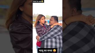 😜भालू का बच्चा 🤣देखो लास्ट तक 😋 shorts comedy ksbcomedy [upl. by Brion315]