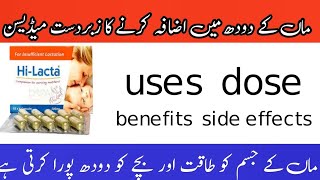 breast milk increase capsule hilacta hilacta capsule uses dose benefits side effects in urdu hindi [upl. by Ybba]