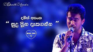 සුදු මූන දැකගන්න  දමිත් අසංක 💙 Sudu Muna Dakaganna  Damith Asanka  Best Sinhala Songs [upl. by Close]