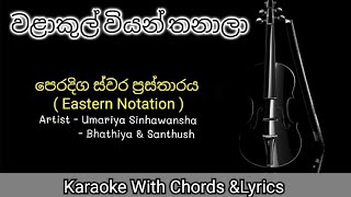 sl music lovers  Walakul Wiyan karaoke bns  umariya pathu pem pathum karaokewith notation [upl. by Aneerak436]