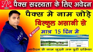 Pacs Member Registration Online  Pacs Me Name Kaise Jode  पैक्स मे नाम कैसे जोड़े  pmcpoint72 [upl. by Lynelle47]