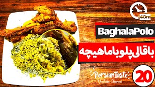 Baghali Polo ba Mahiche Recipe  طرز تهیه باقالی پلو با ماهیچه [upl. by Duggan906]