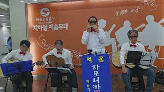 모란동백원곡 조영남서울 하모니카tv 김재식 amp La Mer Sing along DD예술무대 0241006 [upl. by Juanita]