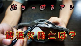 【鋳造】鋳造における不具合！欠陥について解説！ [upl. by Grunberg]