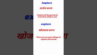 Meaning of implore exploreinclude and exclude shortsshort [upl. by Aikimat309]