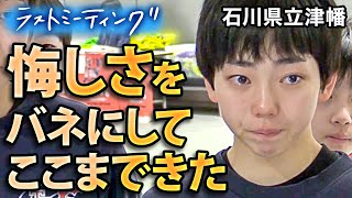 【感動・高校バスケ】ベスト8大阪桐蔭に劇的逆転勝利した勢いも及ばず「よくここまで這い上がってきた」【ウインターカップ2019】県立津幡（石川） [upl. by Iatnwahs88]