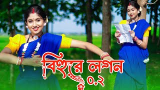 Bihure Logon 2O l বিহুরে লগন 2O l Folk Song  Ariyoshi l Prithi  Bangla Song Dance  DanceStarMou [upl. by Lyndsey]