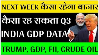 Next Week कैसा रहेगा Stock Market  India Q3 GDP Data  Stock Market News Hindi [upl. by Obie588]