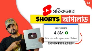 Upload YouTube Shorts amp SEO on Mobile ৯৯ নতুন ইউটিউবার ভুল করে [upl. by Tedie304]