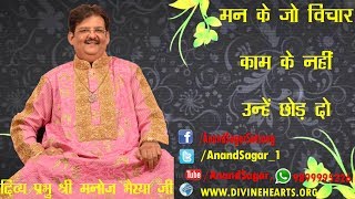 DIVINE MANOJ BHAIYA JIS SATSANG VANI CLIP A3 [upl. by Pierpont]