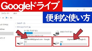 【Windows 10】Googleドライブ利用者必見！便利な使い方（複数アカウント持ちは特に！） [upl. by Marissa]