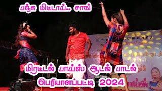 😍💚பஞ்சுமிட்டாய் சேலை கட்டி சாங்  ரம்யா ஜோamp கென்னி டான்ஸ் வீடியோ  மிரட்டல் பாய்ஸ் 2024 [upl. by Redle]