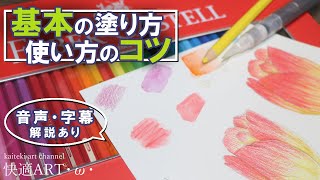 【水彩色鉛筆の使い方解説】初心者向け！基本の塗り方と使い方のコツamp作品の描き方メイキング 【how to use watercolor pencils for beginner】 [upl. by Hakym]