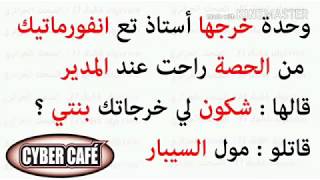 نكت جزائرية مضحكة جدا جدا جدا 55 جديدة فيسبوكية Nokat dz modhika hhhhh 2018هههههه [upl. by Innis]