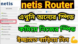 Netis Router Speed Limit or Bandwith Control 2022 💪  How To Netis Router Speed Limit  Speed Limit [upl. by Brazee]