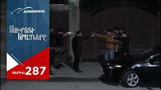 Մոխրոտի Երազները Սերիա 287  Mokhroti Eraznery [upl. by Kial121]