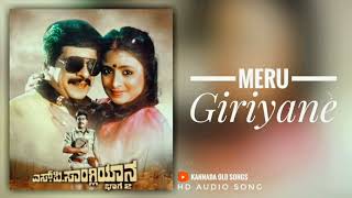 Meru Giriyaane  S P Sangliyana  2  HD Audio Song  Shankar Nag Bavyalove shankarnag [upl. by Harrison]