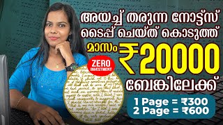 1 പേജ്  ₹300 തരുന്ന പേജ് അത് പോലെ നോക്കി Type ചെയ്തു കൊടുത്ത് ദിവസവും 1000 രൂപ ബാങ്കിൽ കിട്ടും👌 [upl. by Soalokcin]