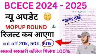 quotBCECE 2025 MopUp Counseling नया शेड्यूल जारी ऐसे करें रजिस्ट्रेशनquot [upl. by Manouch]