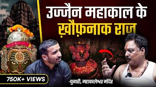 उज्जैन ज्योतिर्लिंग के ख़ौफ़नाक Secrets amp Mysteries🤯 Bhasm Aarti  ft MahaKaleshwar Ujjain [upl. by Eiramyllek780]