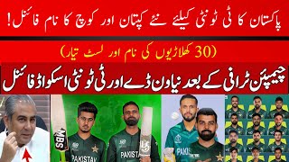 Breaking 🔴 30 Players List Pak New ODI amp T20 Squad for Nz Tour 2025  New Captain  New Coach Vs NZ [upl. by Ailuj]