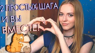 Как признаться в чувствах ПОДРУГЕ 💛 2 ЛЕГКИХ ШАГА [upl. by Natam]