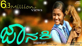 Janaki  Kannada Short Film  Avinash Chouhan Suresh kambali  SmartMovies  Best Indian Short Film [upl. by Rosdniw]