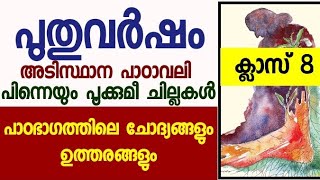 Class 8 Scert Malayalam Adisthanapadavali chapter 1 puthuvarshamAll Textual Questions and Answers [upl. by Penn]