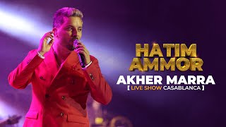 Hatim ammor  Akher Marra Live Show Casablanca 2022 [upl. by Noell]