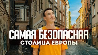 Как живет самая БЕЗОПАСНАЯ СТОЛИЦА Европы  Медведи и искусственный дождь Любляна Словения [upl. by Tilford130]