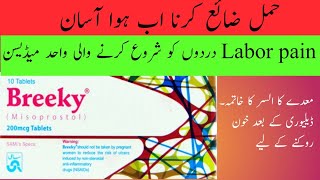 Breeky tablets how to use in Urdu  uses and Adverse Drug Reactions of Breeky in UrduHindi [upl. by Neehcas750]