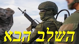 המלחמה בישראל  היום ה79 [upl. by Baiss]