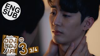 Eng Sub ใครคืออองชองเต  Enchanté  EP3 34 [upl. by Havard]