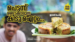 Irani Pola  ഇറാനി പോള  Natural  Village Foods  Snacks Recipe [upl. by Anor]