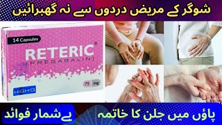 Reteric Capsule uses in Urdu  Hindi  Pregabalin capsule uses in Urdu  Hindi  Sugar dard khatam [upl. by Philbrook]