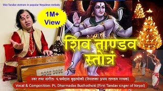 Shiva Tandav Stotra  Jatata Biga Lajjala  Dharma Das Budhathoki Shastri [upl. by Healion]