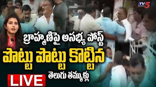 Breaking  బ్రాహ్మణిపై అసభ్యకర పోస్ట్ పొట్టు పొట్టు కొట్టిన తెలుగు తమ్ముళ్లు  Khammam TDP  TV5 [upl. by Adnil]