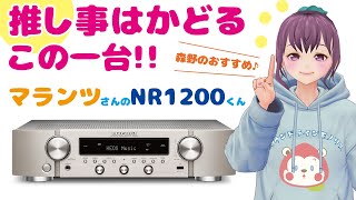 コスパ最強マランツNR1200☆これは凄い♪ [upl. by Havot]