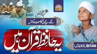 Superhit Quran Nazam 2024  Ye Hafiz e Quran Hain  Ahban Siddiqui  Asif Muavia Official  قرآن نظم [upl. by Gusba]