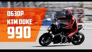 Обзор мотоцикла KTM Duke 990 [upl. by Pelagia93]