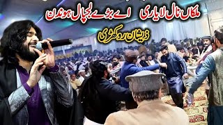 Malka Nal La Yari Singer Zeeshan Rokhri New Program 2024 [upl. by Surad]