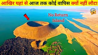 Envaitenet  No Return Island Kenya  Africa  एक ऐसी जगह जहां से आज तक कोई वापिस नहीं लोटे रहस्य [upl. by Aileek]