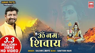 Om Namah Shivaya I ॐ नमः शिवाय धुन I Hari Om Namah Shivay  Dhun  Sachin Limaye [upl. by Ricki]