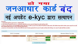 Jan Aadhar Me KYC Kaise Kare  Jan Aadhar Me Family KYC Kaise Karen  Jan Aadhar E kyc Kaise Kare [upl. by Ssej]