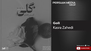 Kasra Zahedi  Goli  کسری زاهدی  گلی [upl. by Gonzales]